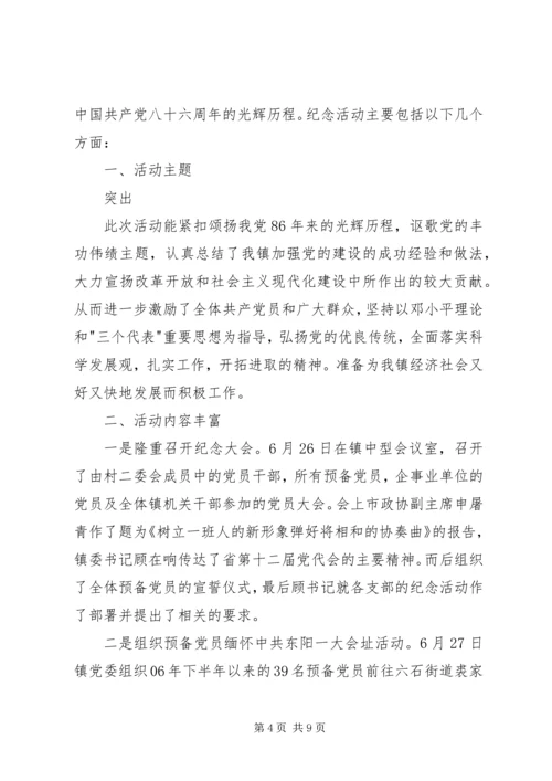 建党89周年活动简报 (3).docx