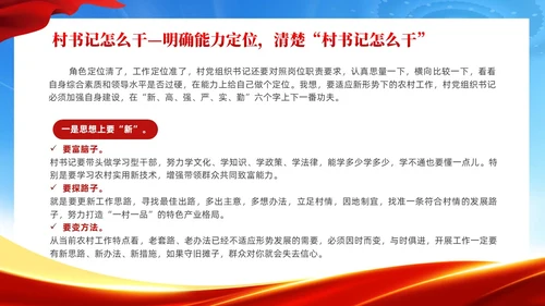 红色党建风村干部培训党课