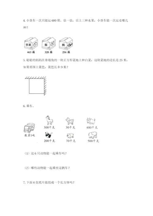 小学三年级数学应用题50道精品【夺冠系列】.docx