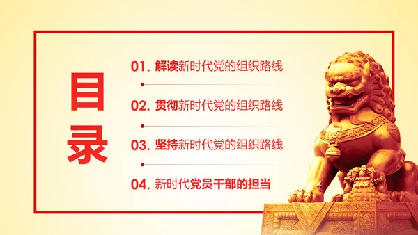 红色贯彻落实新时代党的组织路线PPT模板
