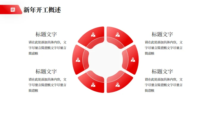 简约大气公司开工汇报企业通用PPT模板
