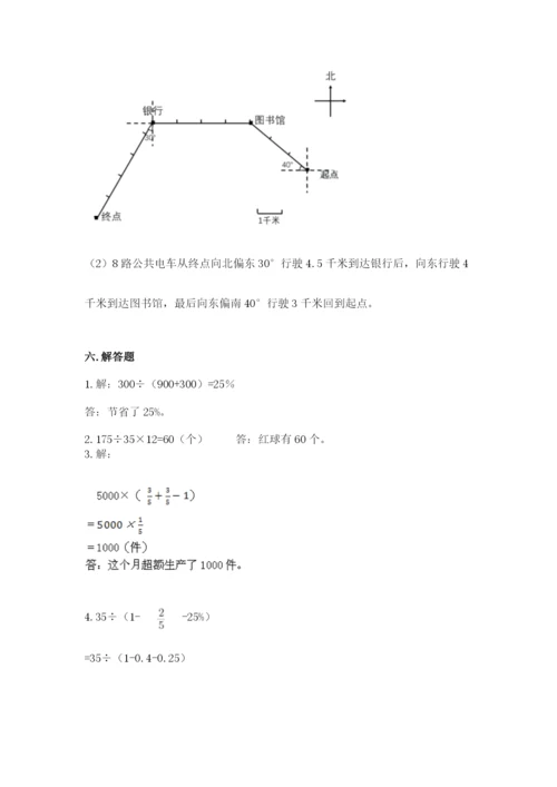 人教版六年级上册数学期末考试卷及答案【夺冠系列】.docx