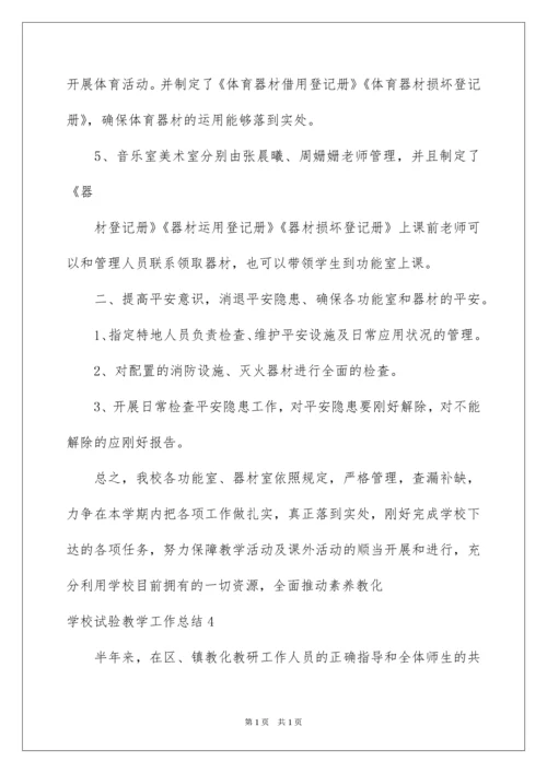 2022学校实验教学工作总结.docx