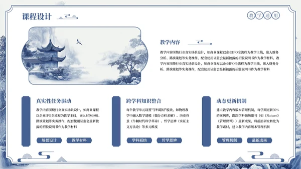 蓝色中式诗意山水教学通用PPT模板