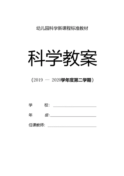 幼儿园大班科学教育活动-各种各样的风