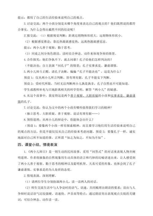统编版六下1 北京的春节（教案及教学反思）