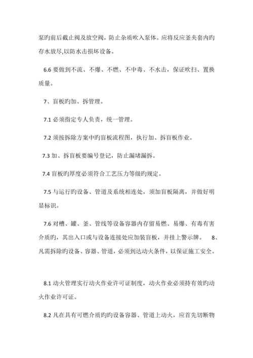 化工设备拆除注意事项.docx