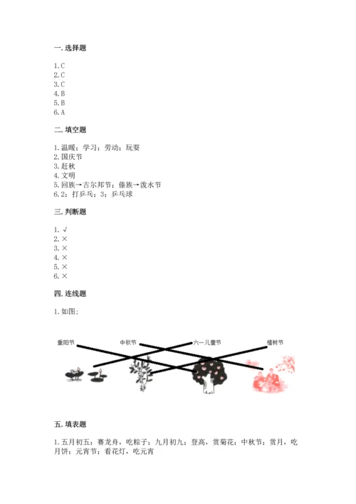 部编版小学二年级上册道德与法治期中测试卷附答案（黄金题型）.docx