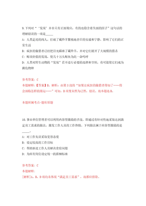 浙江宁波市审计局局属事业单位招考聘用工作人员模拟试卷附答案解析第6版