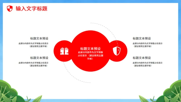 学校学生全民国防教育日通用PPT模板