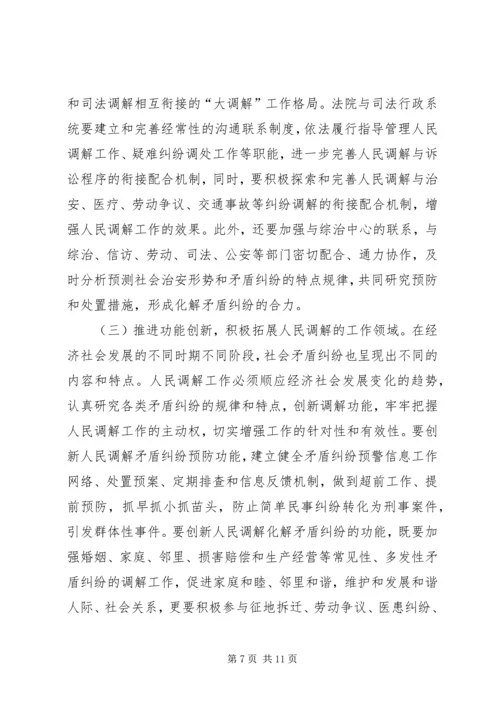 在区第四次人民调解工作会议上的报告 (3).docx