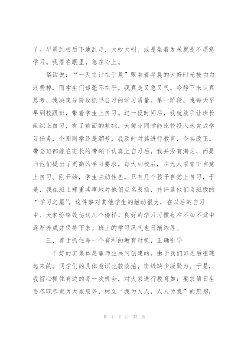 小学优秀班主任经验分享心得体会范文十篇.docx