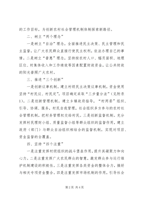 虎X镇人民政府关于认真开展农村公共服务运行维护机制建设试点工作实施方案 (3).docx