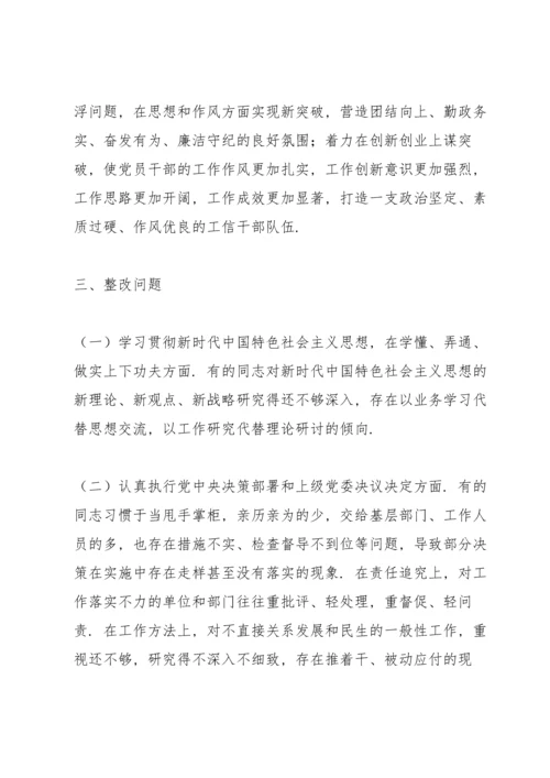 民主生活会班子问题清单及整改措施3篇.docx