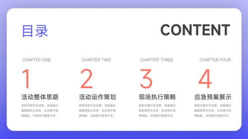 红蓝互联网插画风活动方案汇报PPT模板