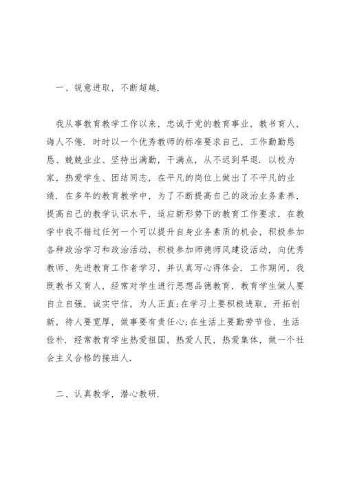 教师年度考核优秀主要事迹三篇.docx