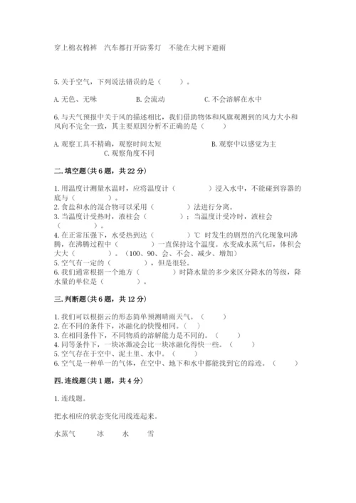 教科版三年级上册科学期末测试卷【考点提分】.docx