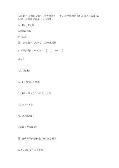 六年级下册数学 期末测试卷附参考答案【精练】.docx