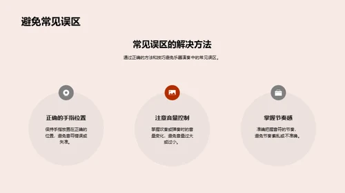 乐器演奏全攻略