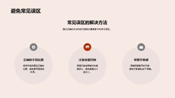 乐器演奏全攻略