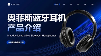 高级科技感背景实物产品画册PPT模板