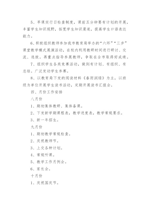 教务处年度工作计划_5.docx