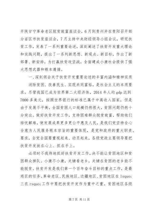 关于脱贫攻坚演讲稿范文.docx