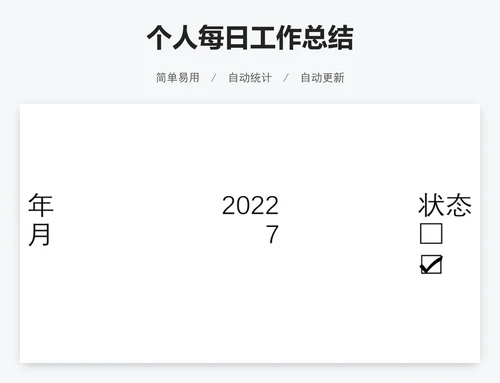 个人每日工作总结