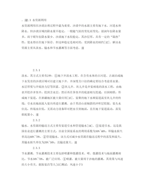【精编】《安全管理论文》之论土地沙漠化的危害及治理方法.docx