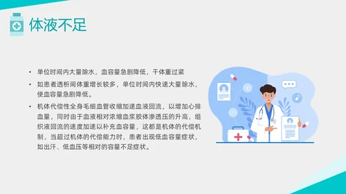 绿色形状扁平插画透析患者控水宣教PPT课件健康宣教