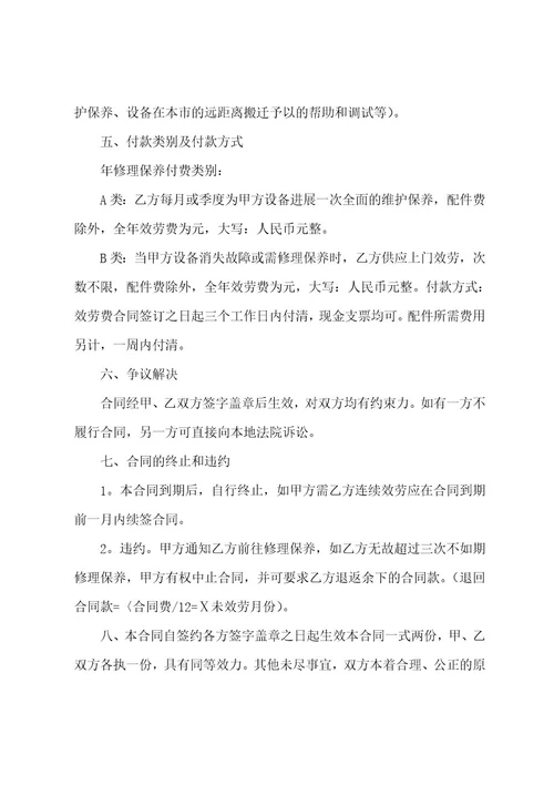 服务合同的模板