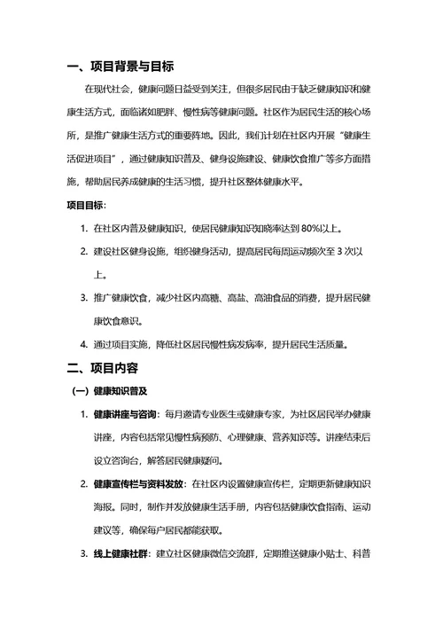 项目计划书
