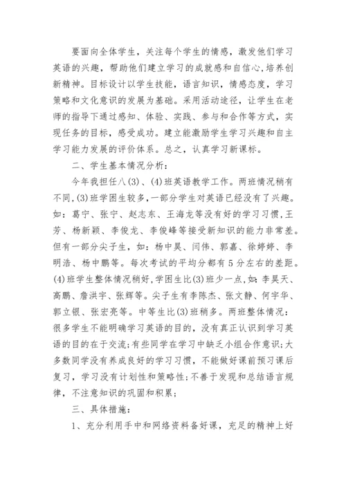 英语老师工作计划.docx