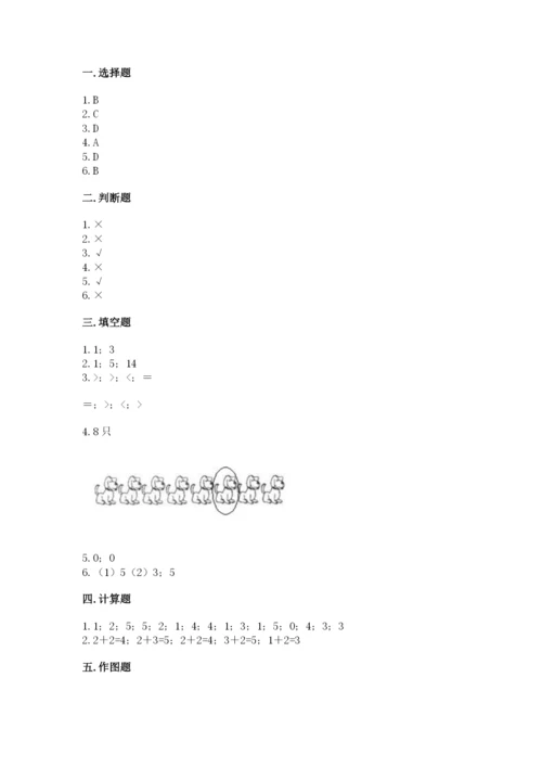 北师大版一年级上册数学期中测试卷附答案（能力提升）.docx
