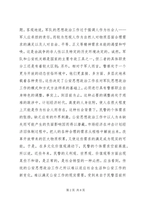 关停转型企业思想政治工作的思考 (3).docx
