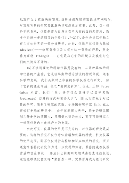 作为客体的科学仪器哲学论文.docx