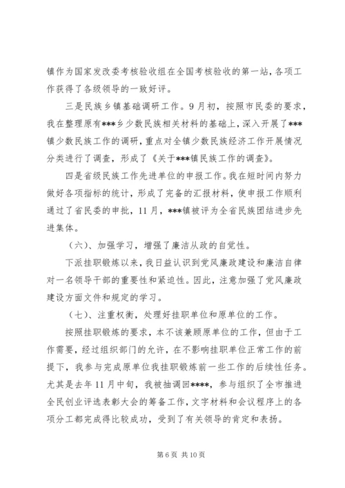 乡镇挂职锻炼总到乡镇下派挂职锻炼工作情况汇报.docx