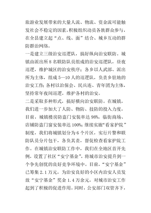 某年上半年社会治安综合治理工作汇报