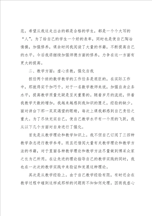 2022年优秀教师年度工作总结7篇