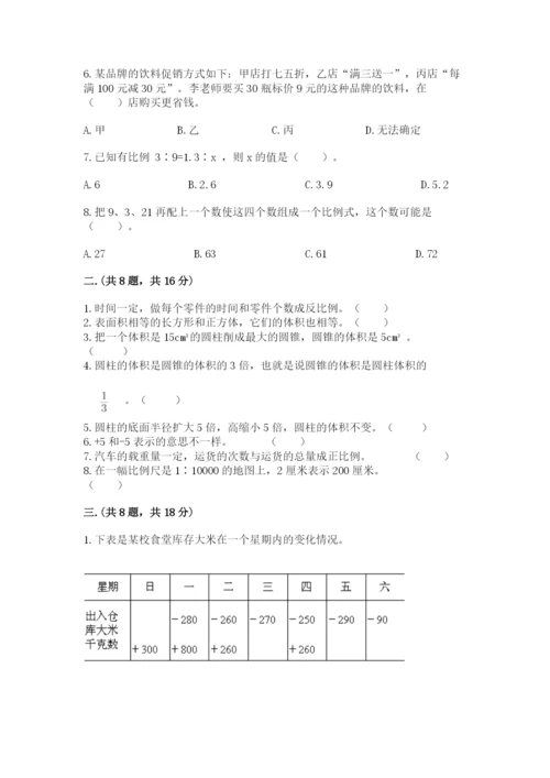 小升初数学综合练习试题精品（必刷）.docx