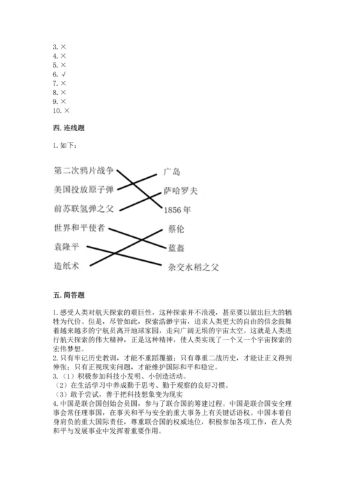 六年级下册道德与法治第四单元让世界更美好测试卷【培优】.docx