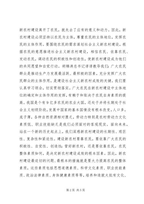 以人为本建设新农村——社会主义新农村建设之我见.docx