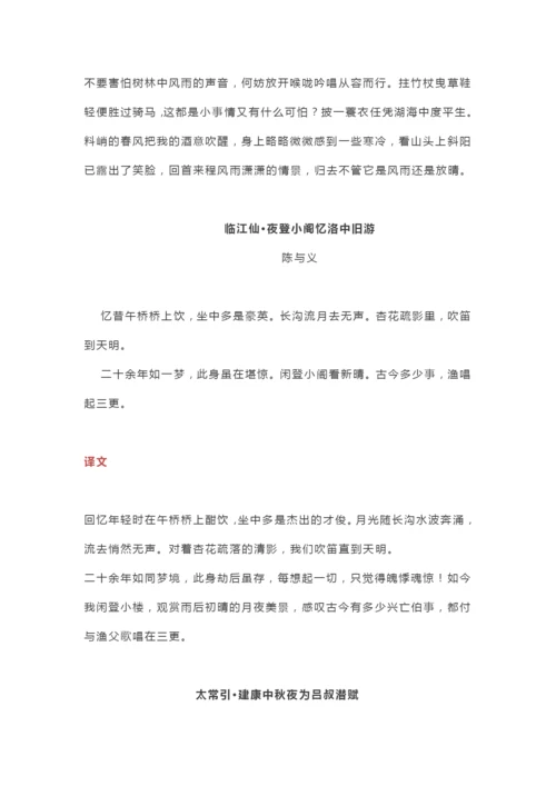 部编人教版语文九年级下册必背古诗词及译文.docx