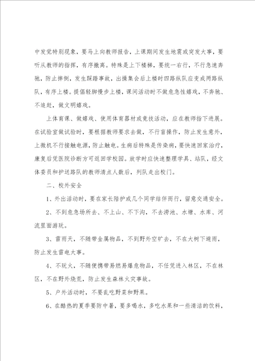 校长在开学典礼安全的讲话稿五篇