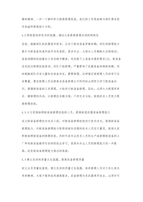 以正确导向引领武备修理所队建设提高装备保障水平.docx