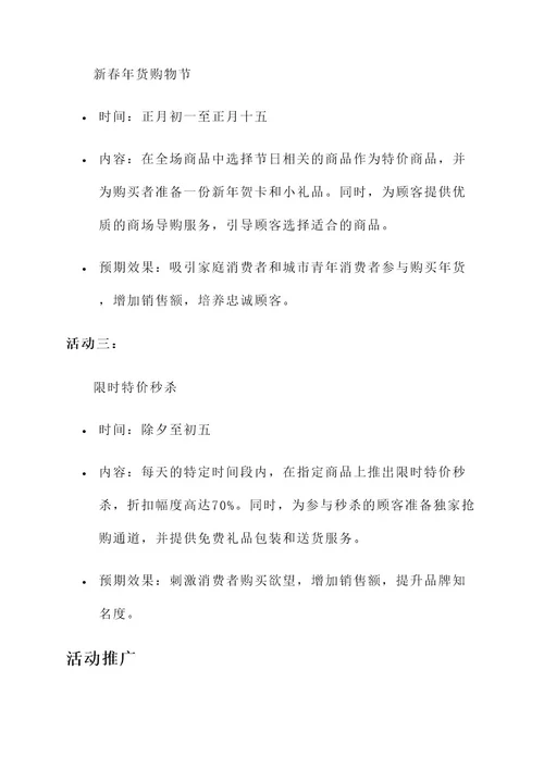 新春消费活动方案策划书