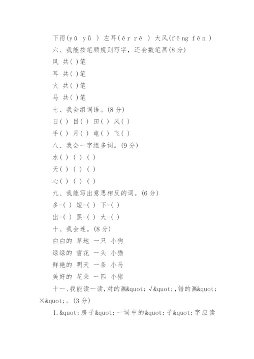小学一年级语文试题库.docx