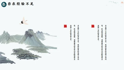 美丽山河山水画卷通用PPT模板