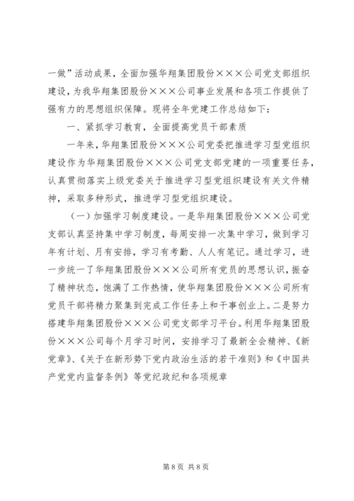 篇一：XX年党总支部总结及20XX年工作计划1 (9).docx