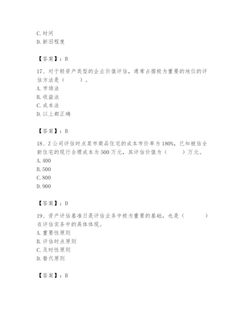 资产评估师之资产评估基础题库含答案【培优b卷】.docx